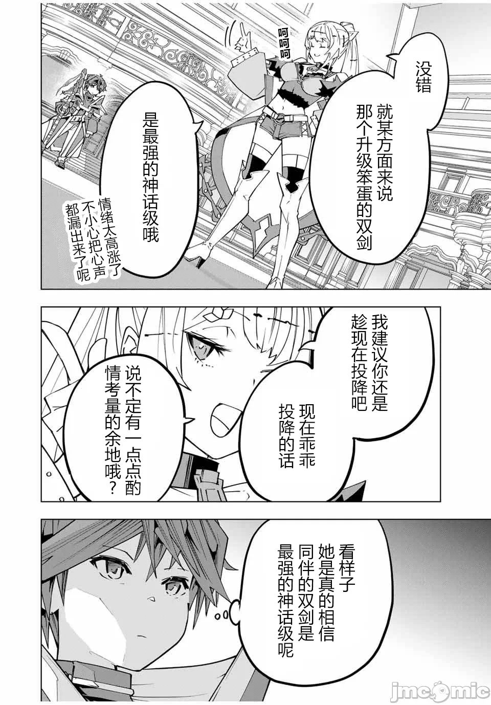 被信赖的伙伴在地下城深处追杀依靠恩惠『无限扭蛋』召唤等级9999的同伴们向世界和原队友復仇还要再补上一句『活该！』 [曲终之时个人汉化] [明镜シスイ、大前贵史] 信じていた仲间达にダンジョン奥地で杀されかけたがギフト『无限ガチャ』でレベル9999の仲间达を手に入れて元パーティーメンバーと世界に復讐&『ざまぁ!』します! 第162话 - 6