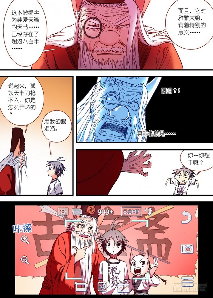 029·涂山狐域（下） 第 8 页