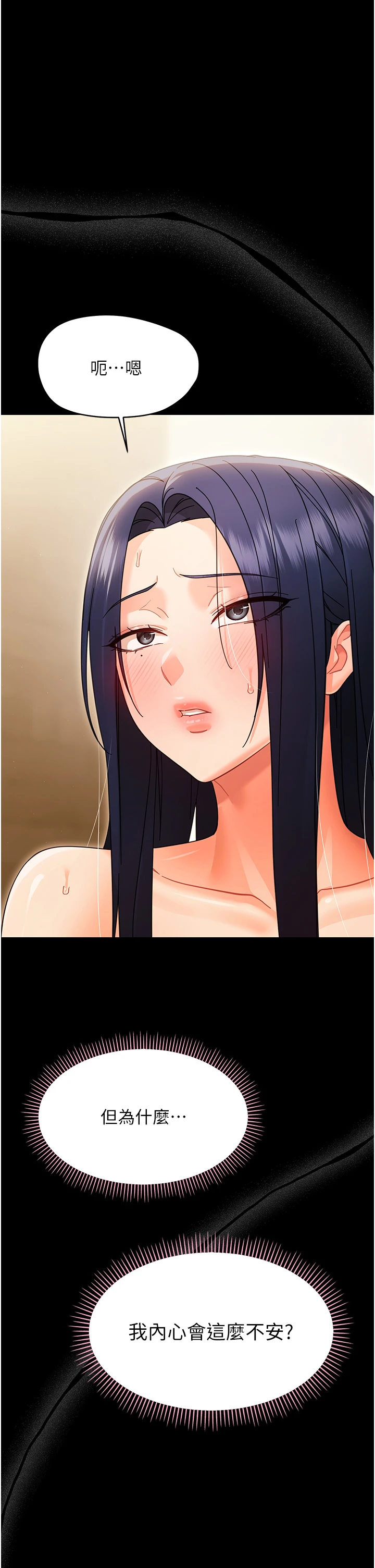 第21话 - 婶婶，妳下面有毛吗? 第 11 页