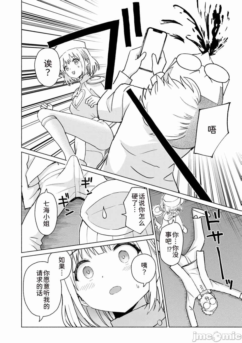 写真乐园！[AI翻译] [桂あいり/西木田景志] グラぱらっ！ 第14话 - 136