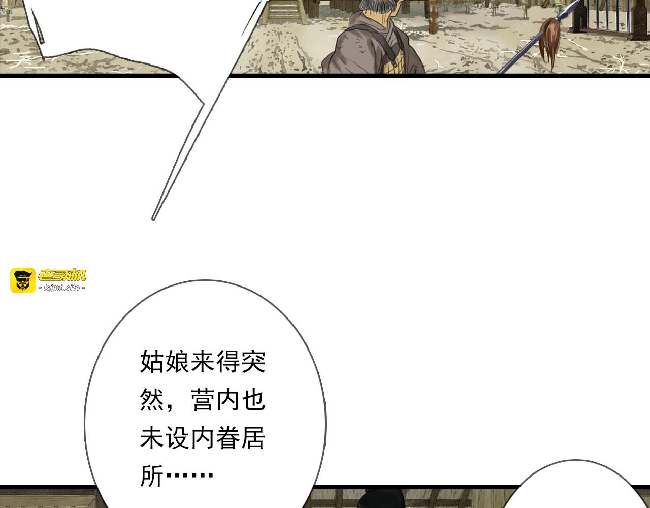 第103话 林真真传信未果？ 第 81 页