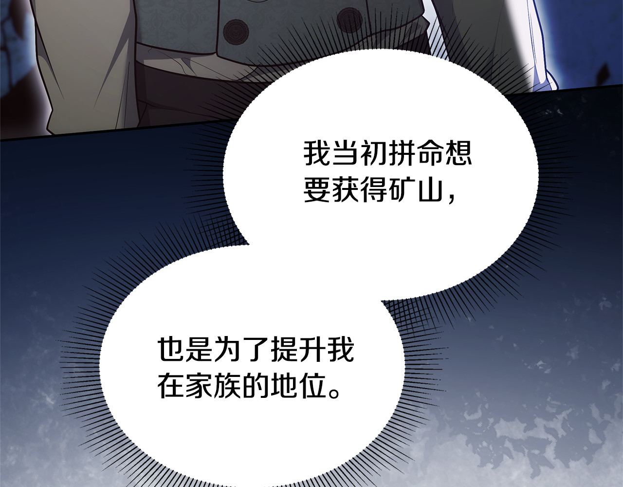 第49话 夺回矿山 第 140 页