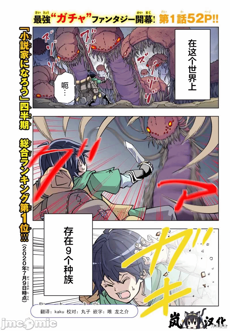 被信赖的伙伴在地下城深处追杀依靠恩惠『无限扭蛋』召唤等级9999的同伴们向世界和原队友復仇还要再补上一句『活该！』 [曲终之时个人汉化] [明镜シスイ、大前贵史] 信じていた仲间达にダンジョン奥地で杀されかけたがギフト『无限ガチャ』でレベル9999の仲间达を手に入れて元パーティーメンバーと世界に復讐&『ざまぁ!』します! 第1话 - 1