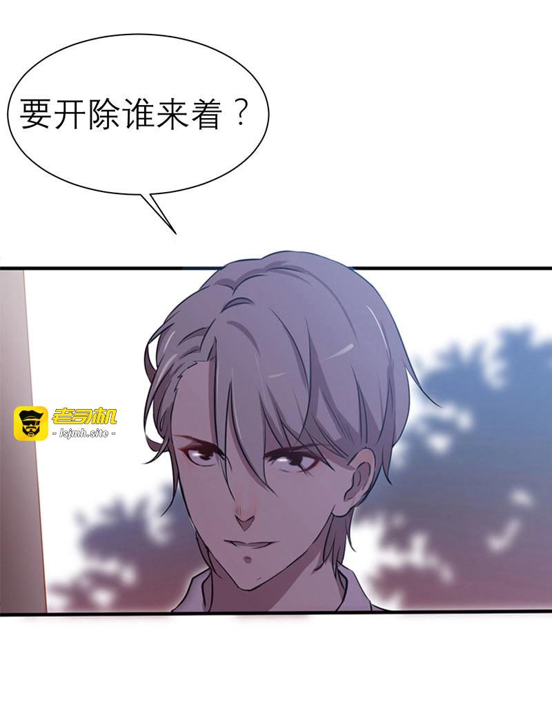第2话 第一天就被开除了吗 第 23 页