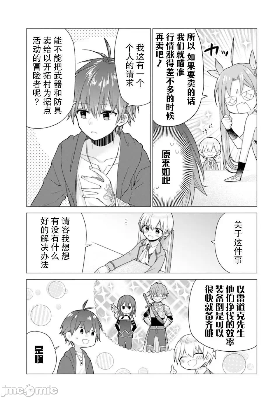 被冒险者开除后作为炼金术师重新启航！ [绿茶汉化组] [佐々木さざめき/绀野贤护/狮子唐/あれっくす] 冒険者をクビになったので、錬金术师として出直します! ~辺境开拓?よし、俺に任せとけ! 第11话 - 11
