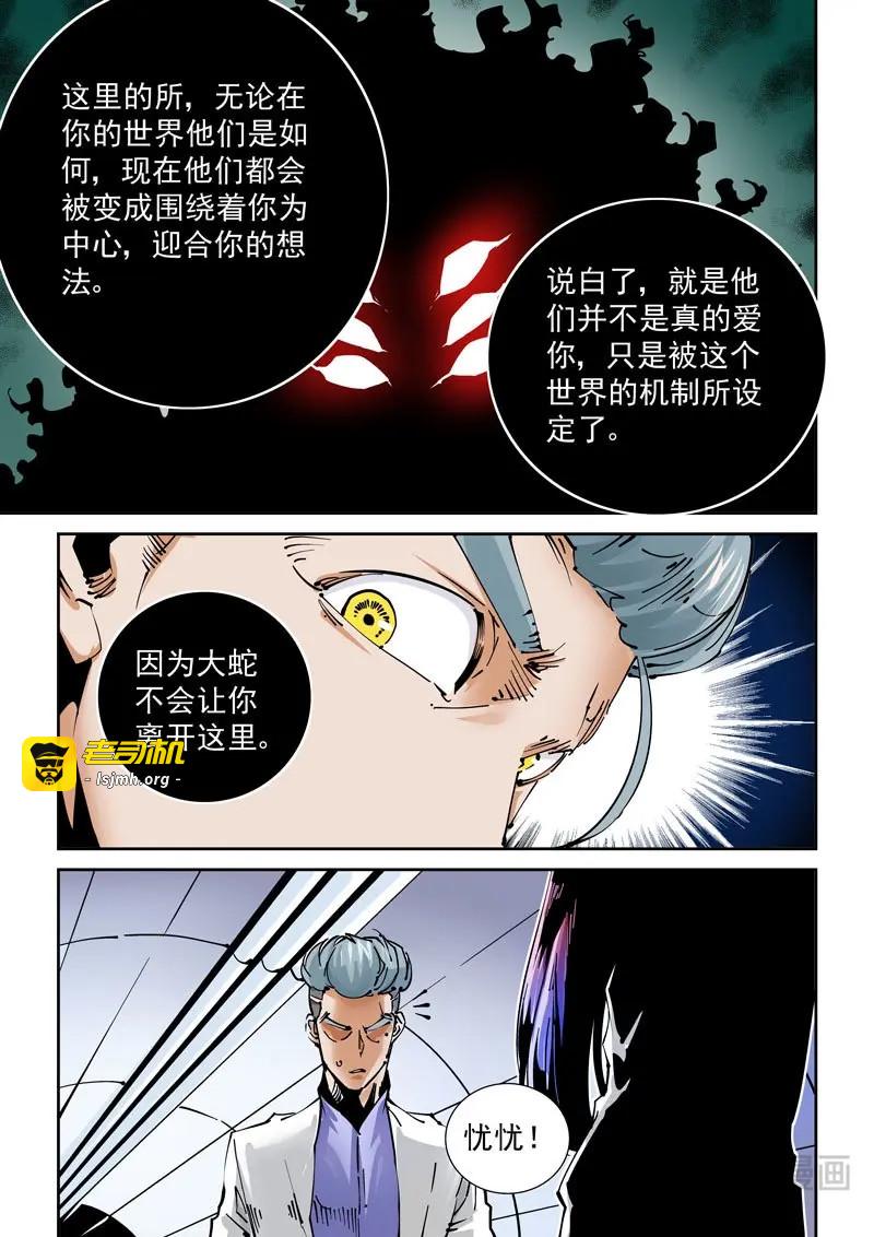 第231话 魔人篇231.心之所向（3） 第 17 页