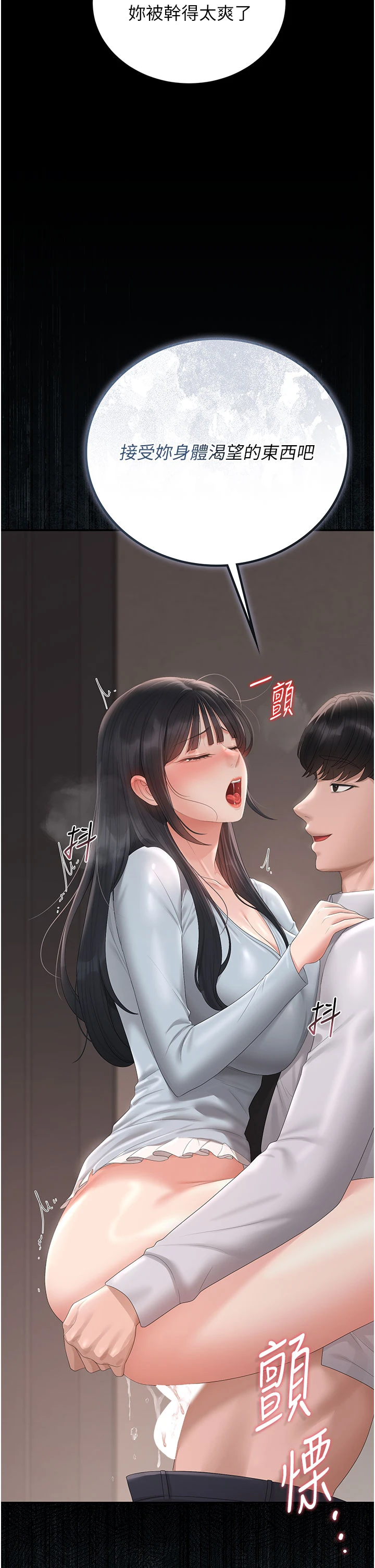 第28话 - 想像被人看到的感觉 第 54 页