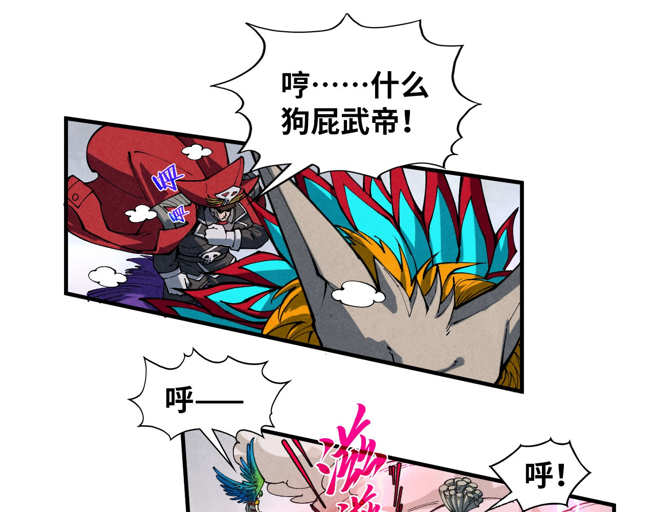 第365话 轮战武帝 第 54 页