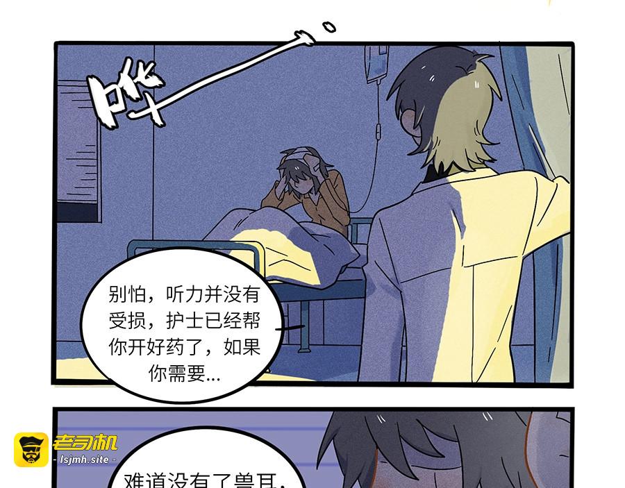 兽人医院2 第 33 页