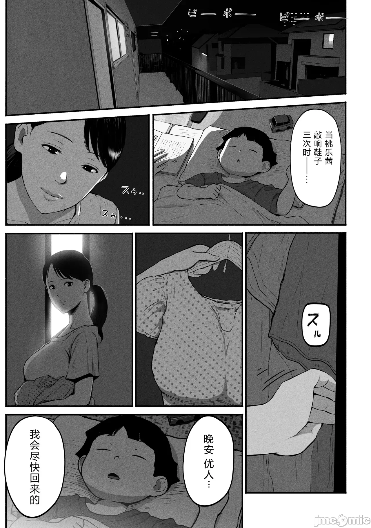 第一话 第 12 页