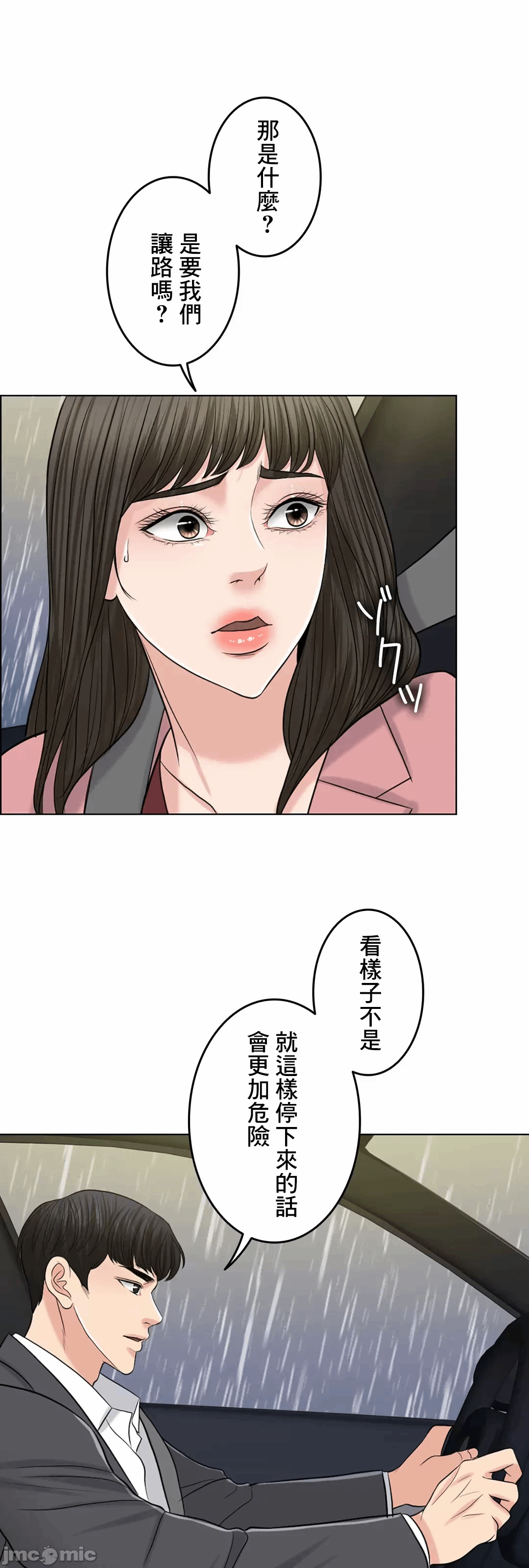 第57话 第 53 页