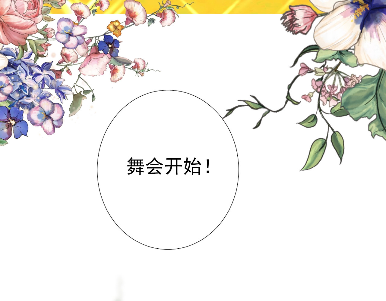 第8话 危机四伏的舞会 第 76 页