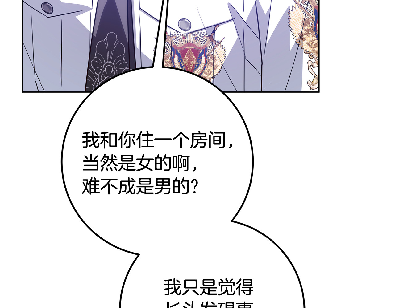 第56话 原来你是女的 第 174 页
