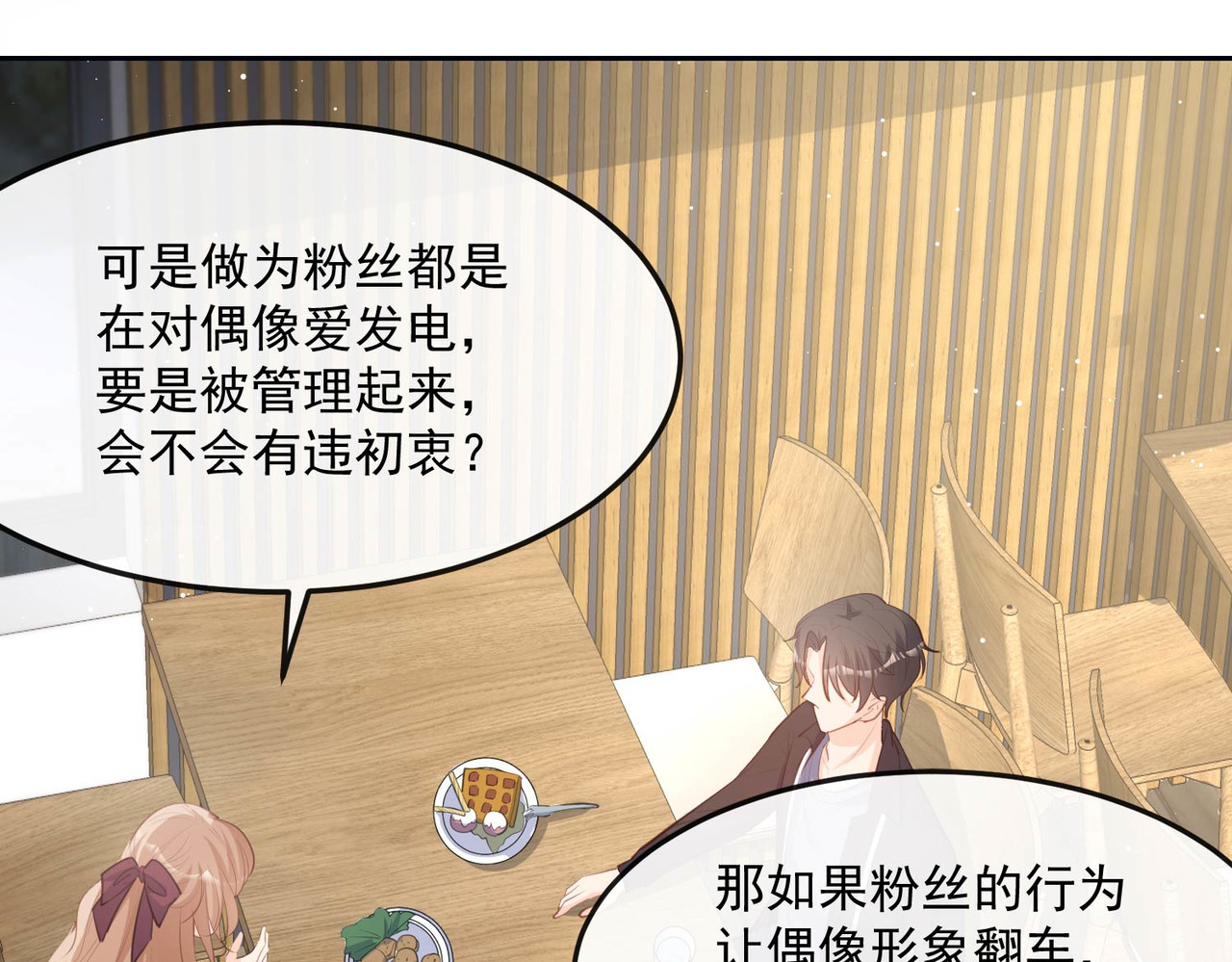 第37话 我们之间有协议 第 20 页