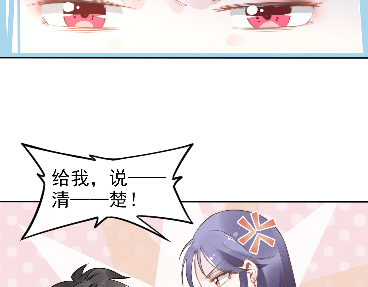 第25话 房间已开好，明晚见~ 第 26 页