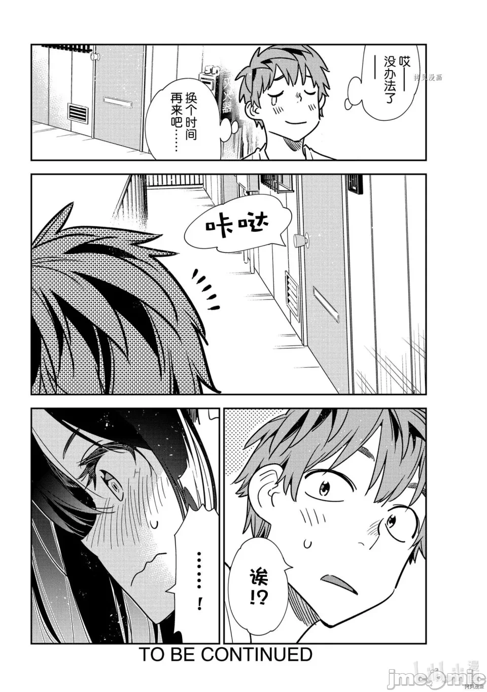 第73话 第 20 页