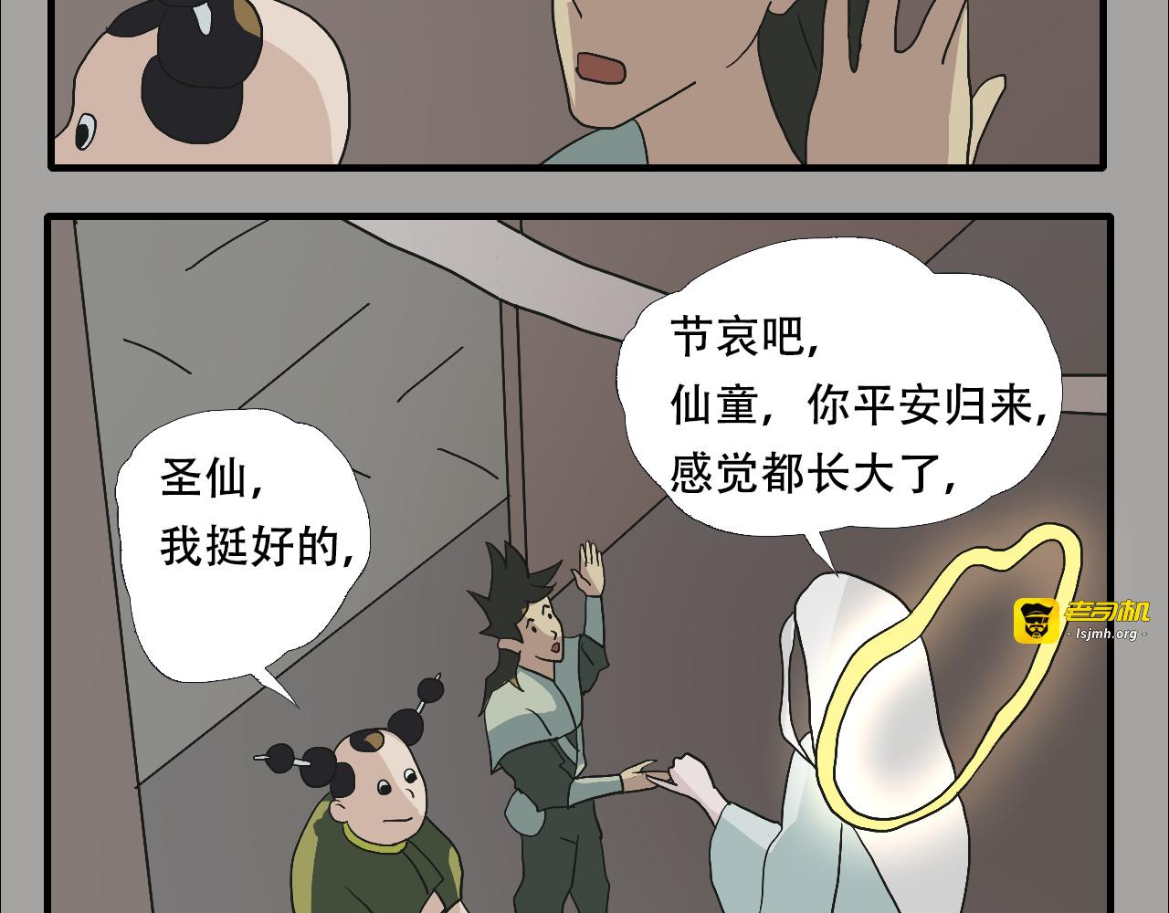 第7话    难幕的葬礼 第 9 页