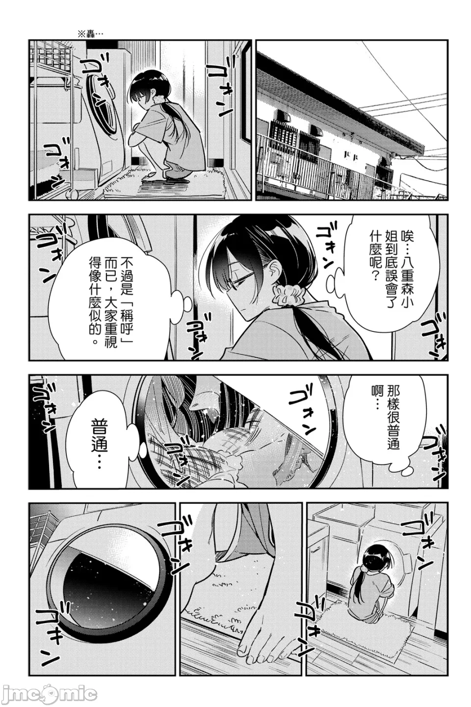 第29话 第 84 页