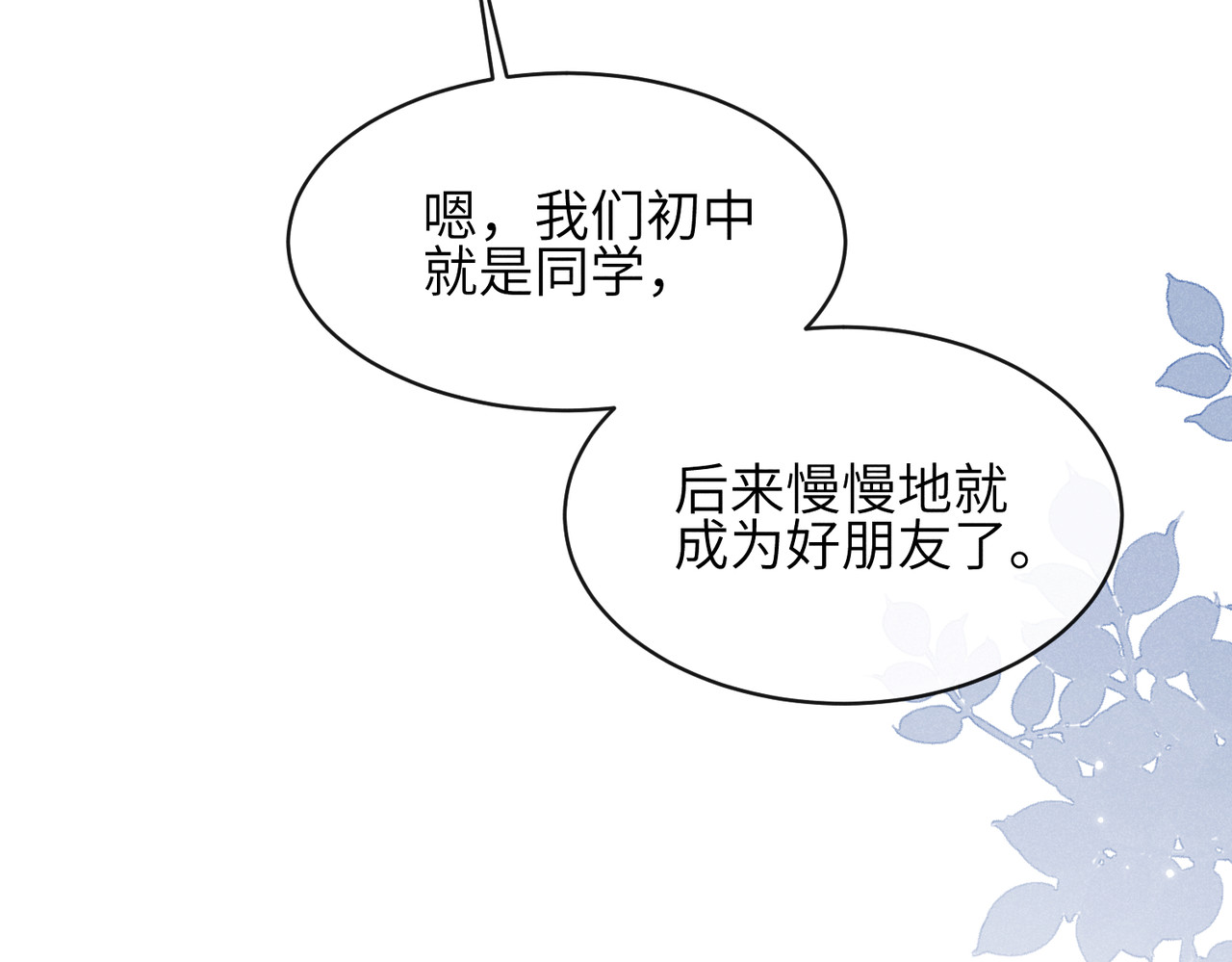 第05话：我会保护你 第 76 页