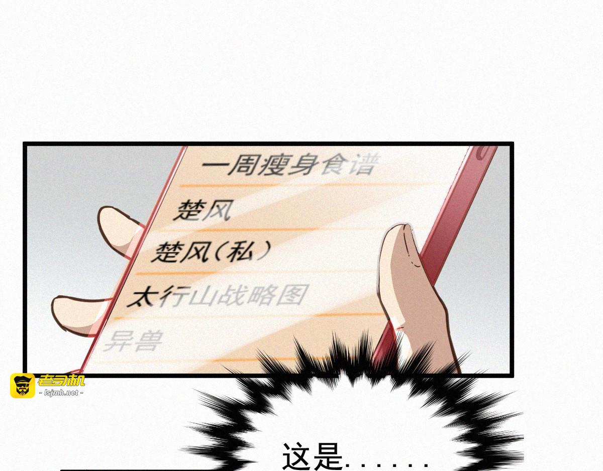 第19话 再见，楚风 第 51 页