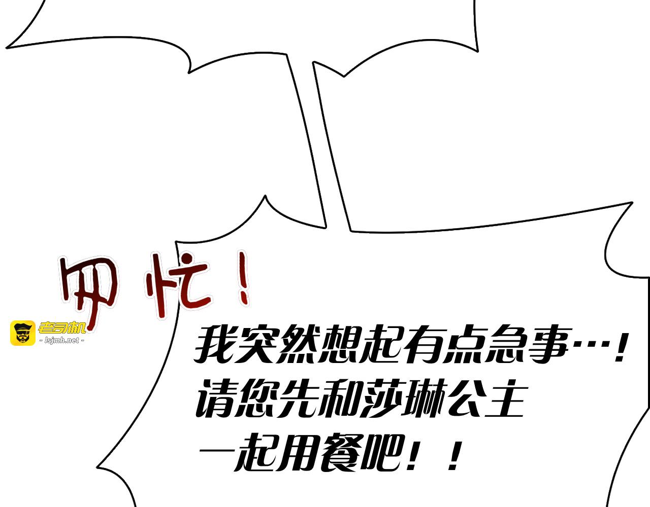 第17话 王妃殿下？ 第 11 页