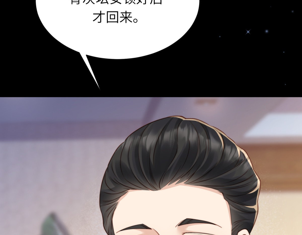 第13话 身败名裂 第 88 页