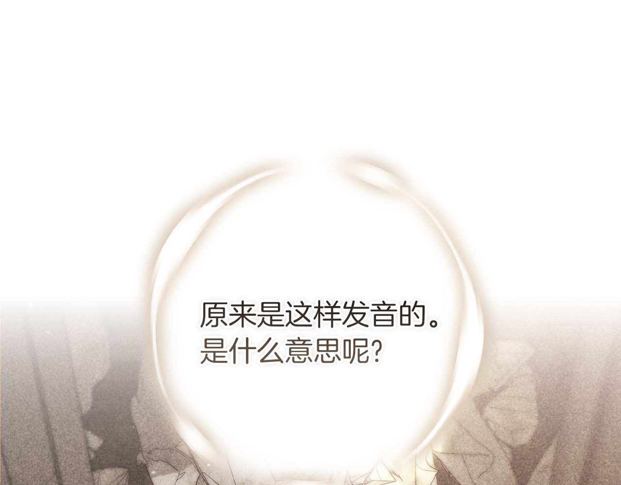 第121话  归我所有 第 196 页