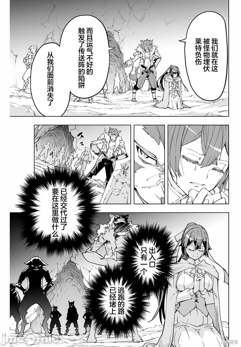 被信赖的伙伴在地下城深处追杀依靠恩惠『无限扭蛋』召唤等级9999的同伴们向世界和原队友復仇还要再补上一句『活该！』 [曲终之时个人汉化] [明镜シスイ、大前贵史] 信じていた仲间达にダンジョン奥地で杀されかけたがギフト『无限ガチャ』でレベル9999の仲间达を手に入れて元パーティーメンバーと世界に復讐&『ざまぁ!』します! 第3话 - 24