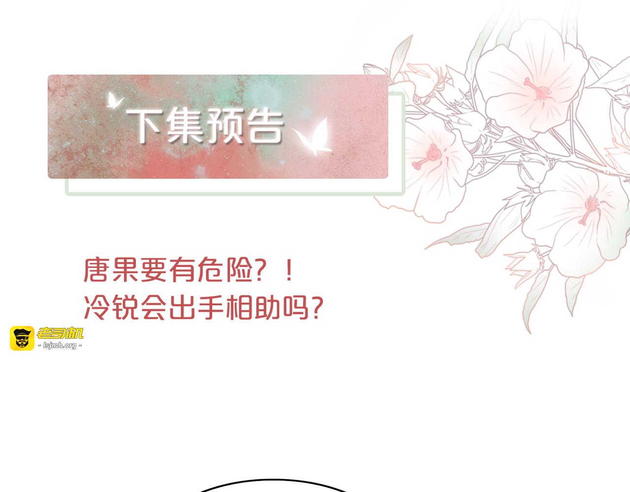 第8话 堕落的天使 第 97 页