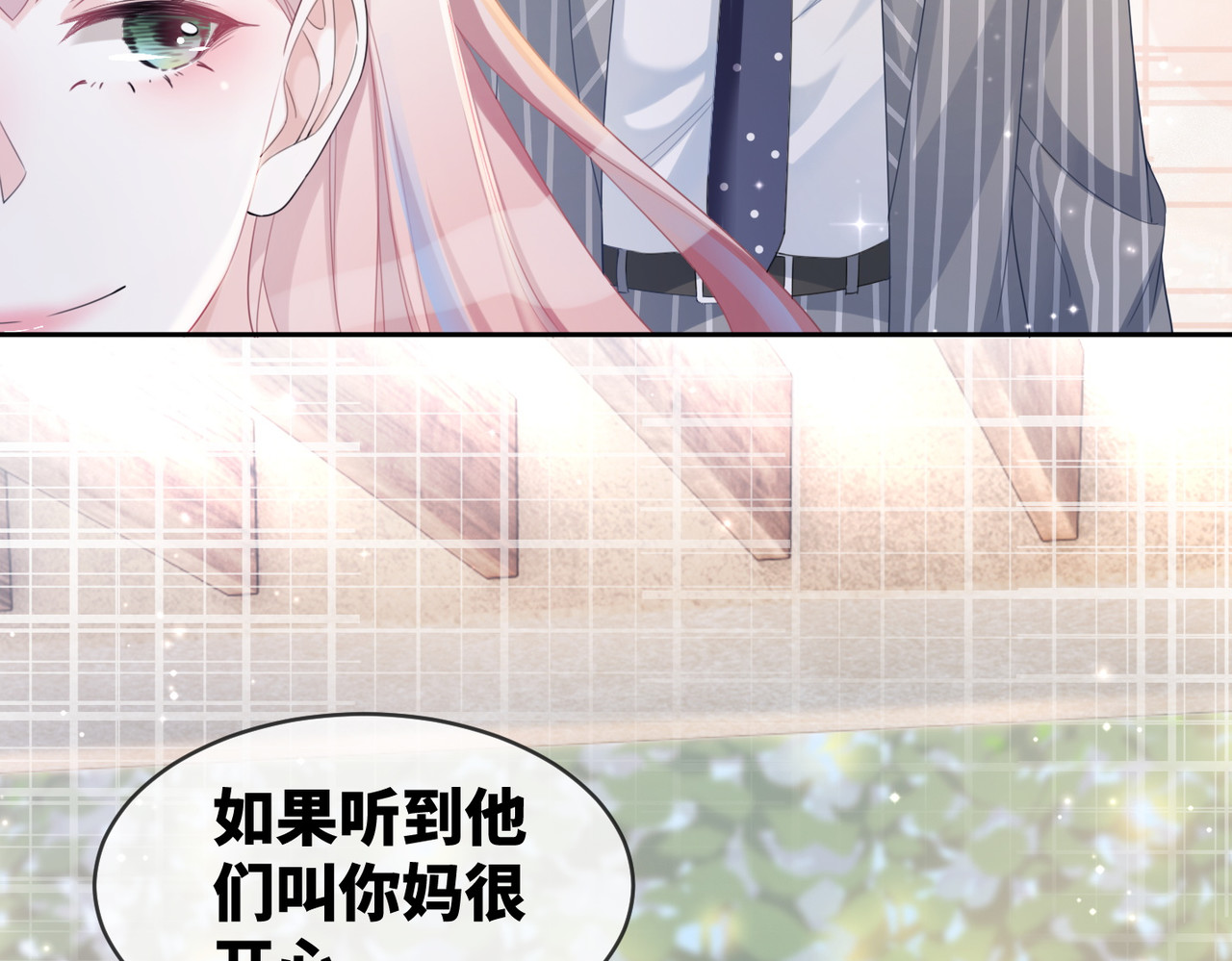 第24话 另类宠妻？ 第 92 页