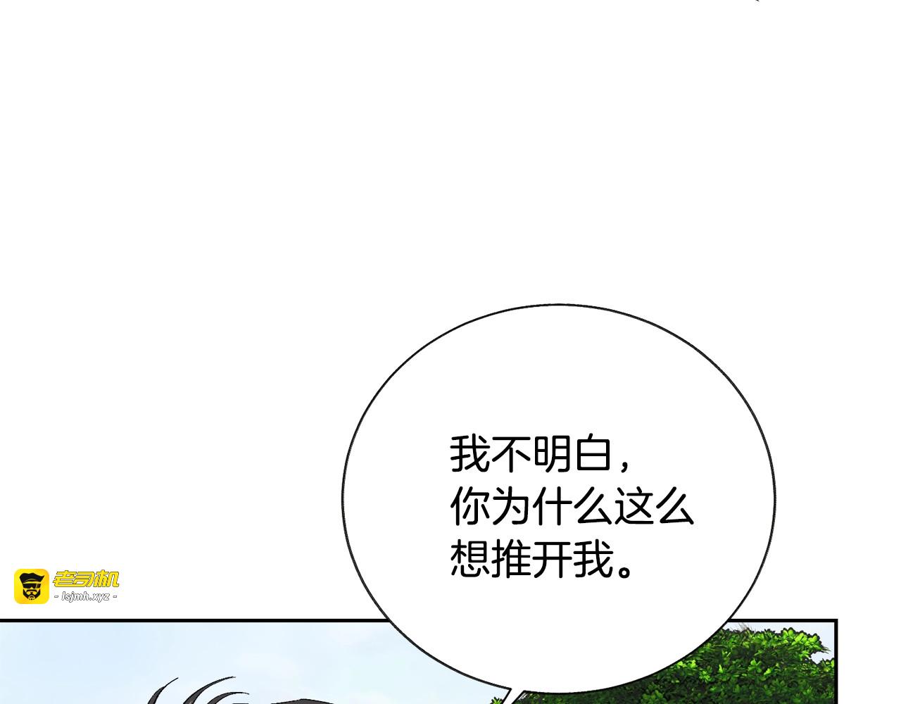 第25话 你看我还有机会吗？ 第 119 页