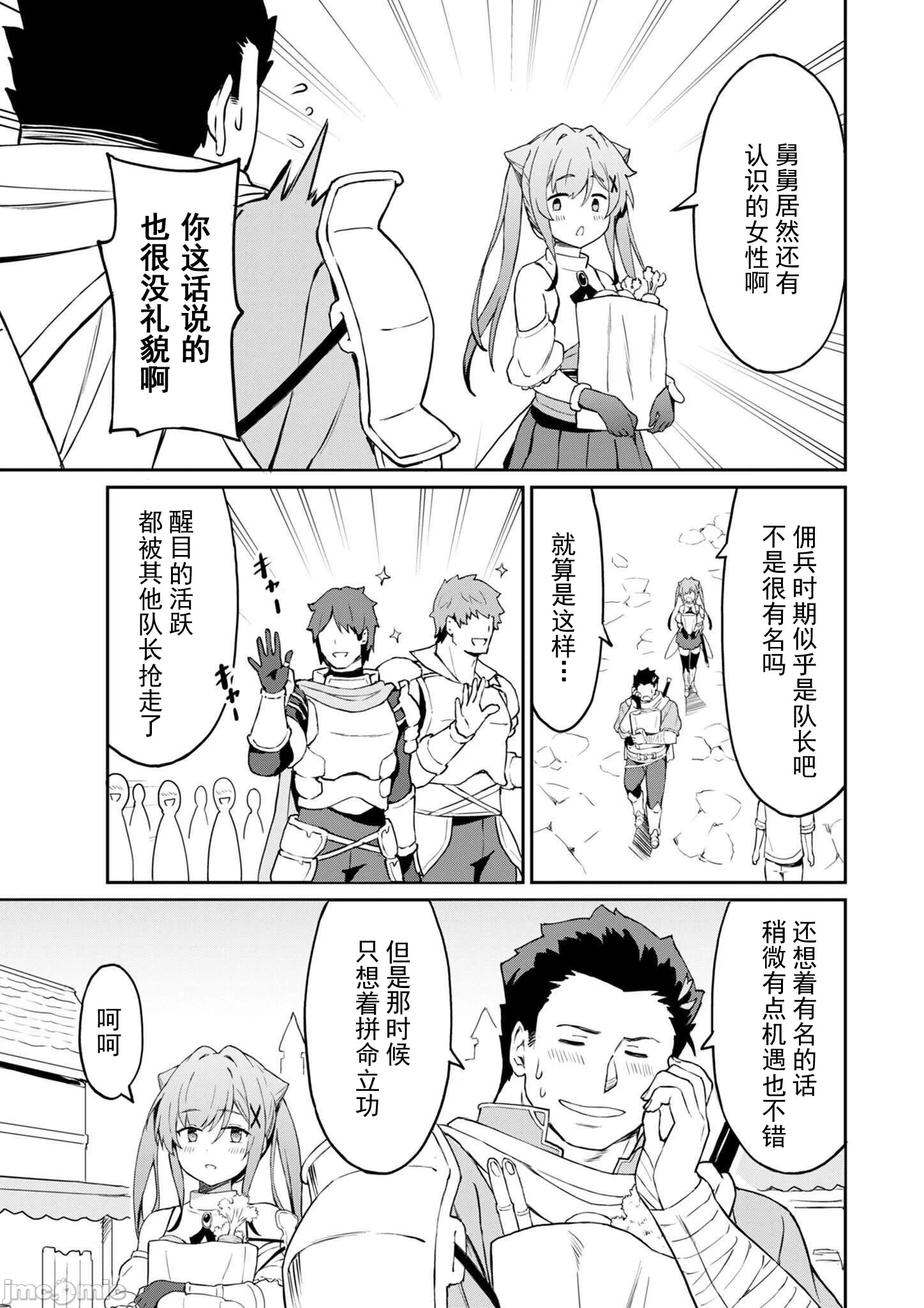 敬启，天国的姐姐，成为勇者的侄女太色——舅舅，作为监护人已经把持不住了+ [LA军、らすが怜 ] 拝啓、天国の姉さん、勇者になった姪がエロすぎてーー 叔父さん、保护者とかそろそろ无理です＋ 第11话 - 4
