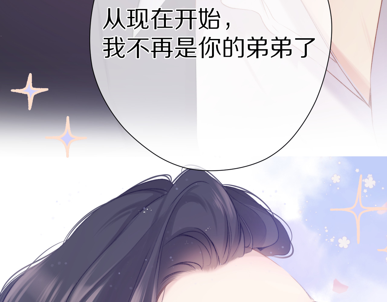 第90话 不是弟弟！ 第 94 页