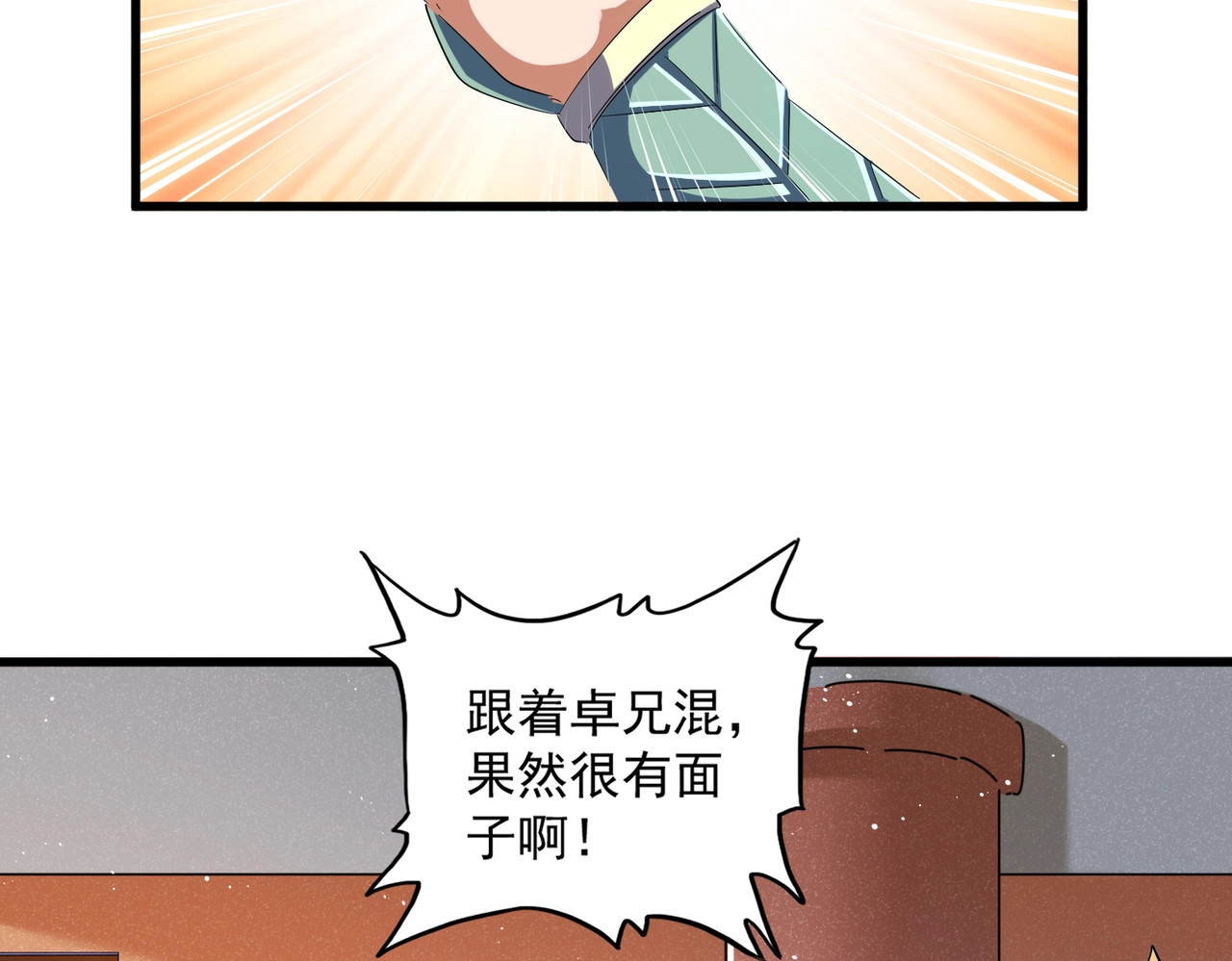第421话 自己人 第 76 页