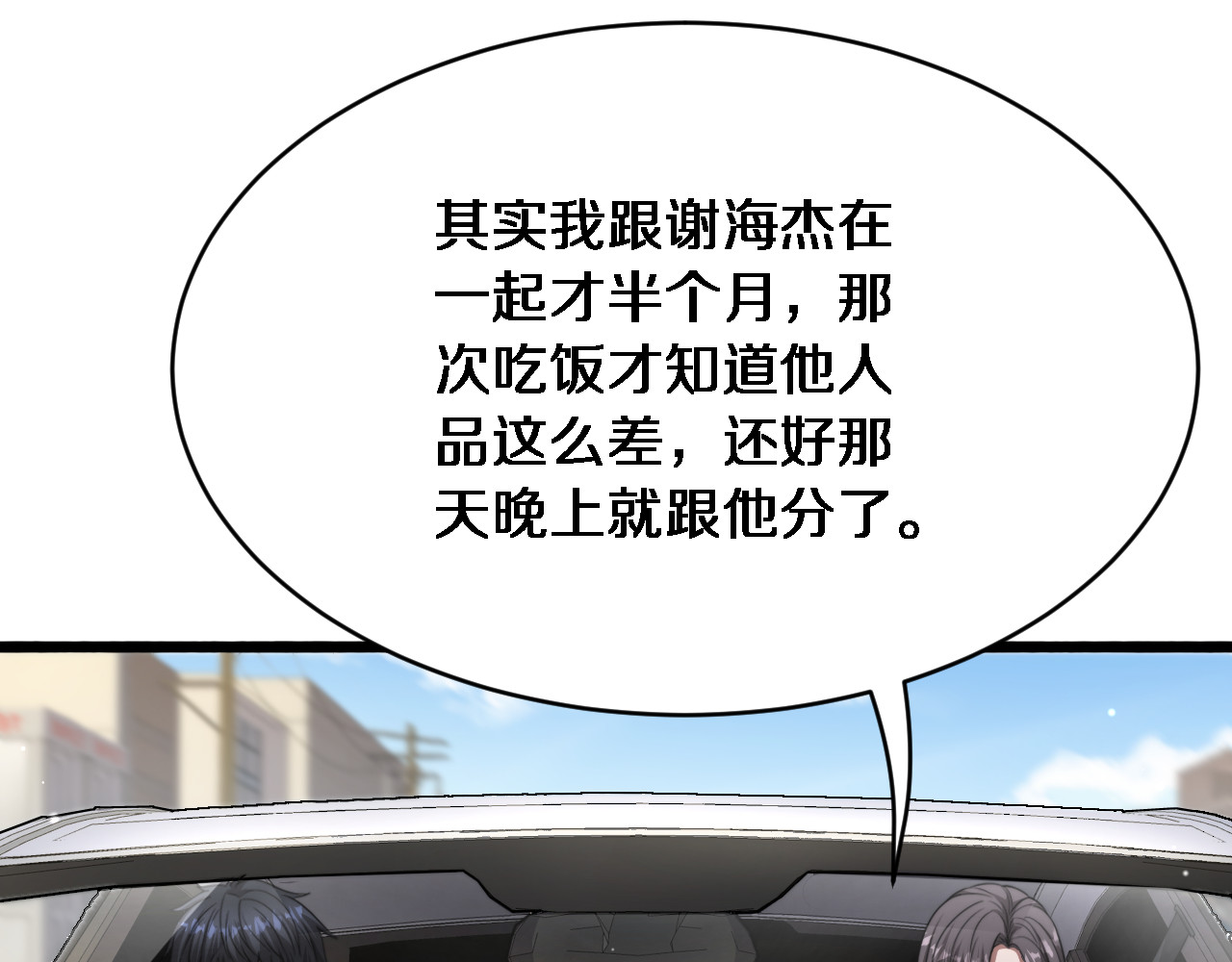 第6话 你明天去辞职吧 第 110 页