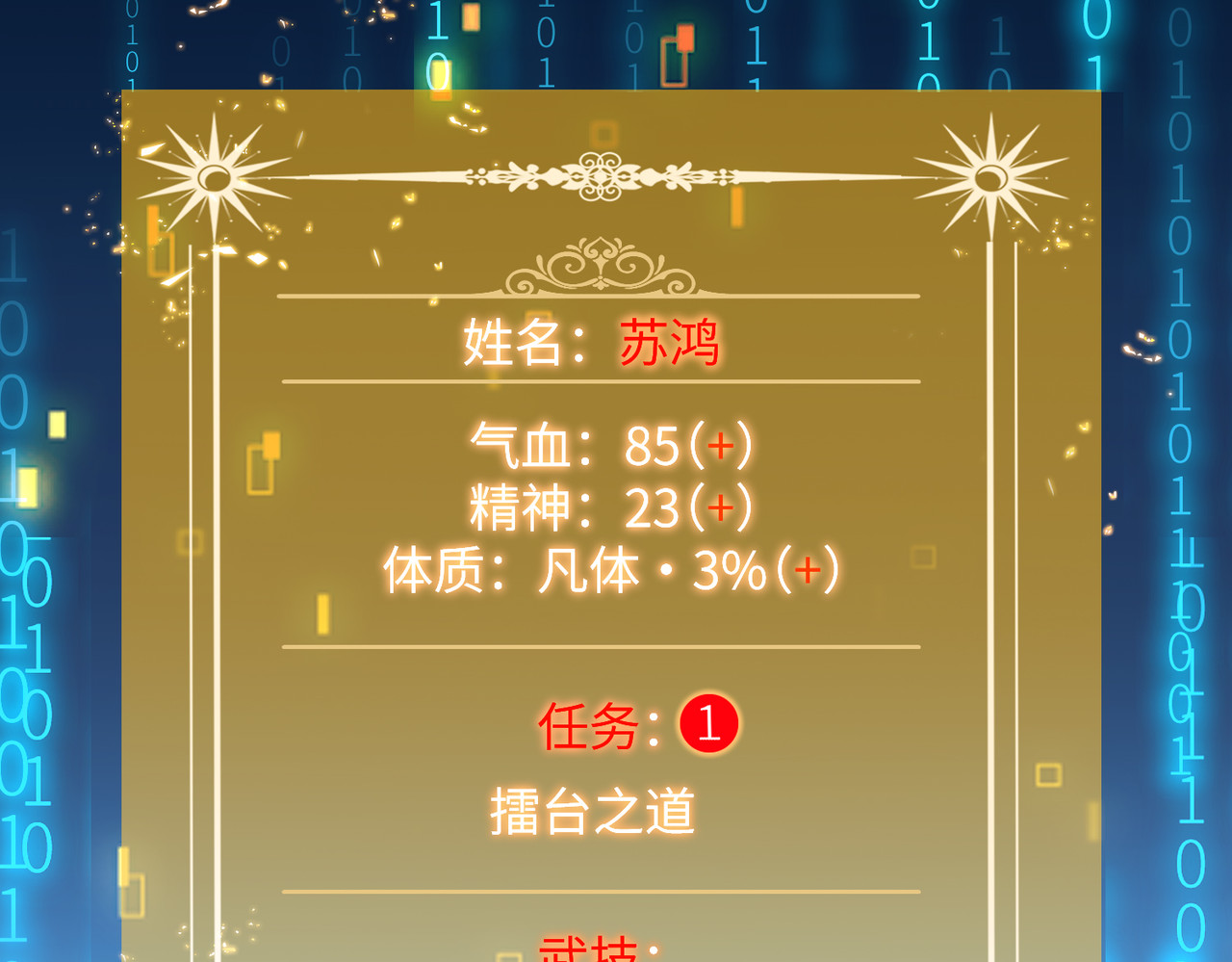 002话：系统降临 第 24 页