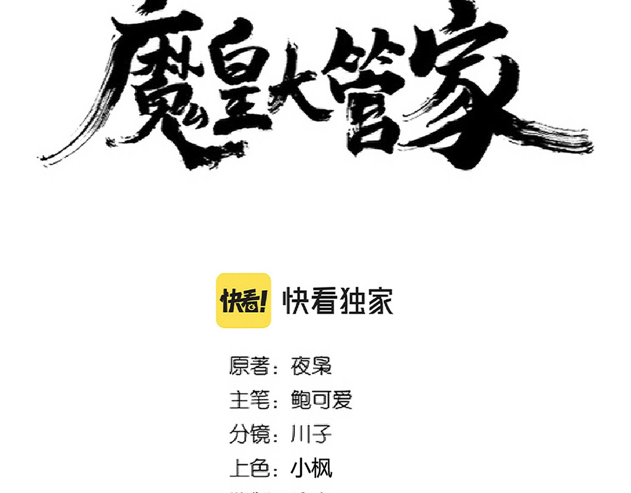 第273话 谁在笑！ 第 10 页