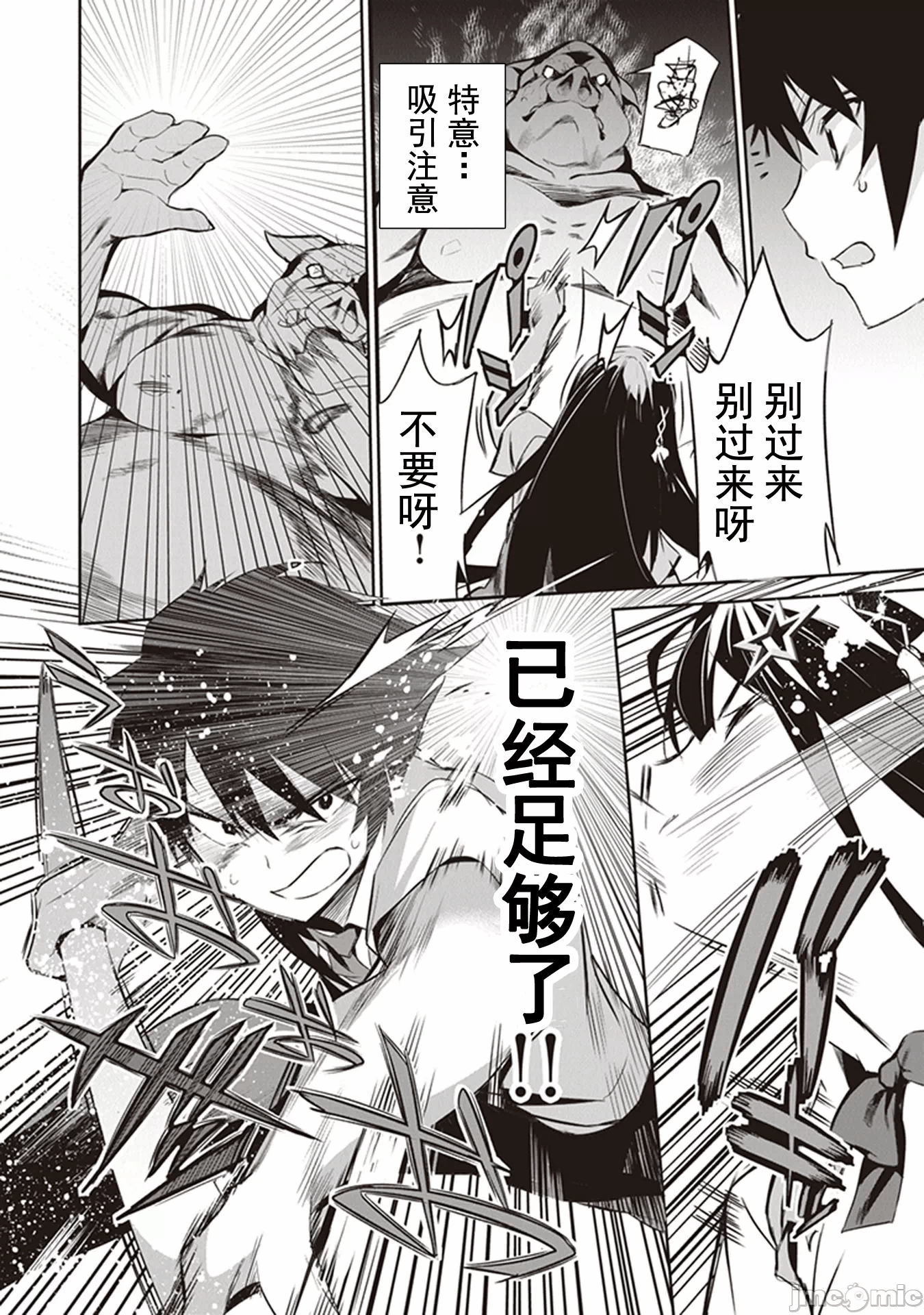 我在异世界因赋予魔法和召唤魔法而左右为难 [ツカモリシュウジ 横冢司 マニャ子] ぼくは异世界で付与魔法と召唤魔法を天秤にかける 第1话 - 39
