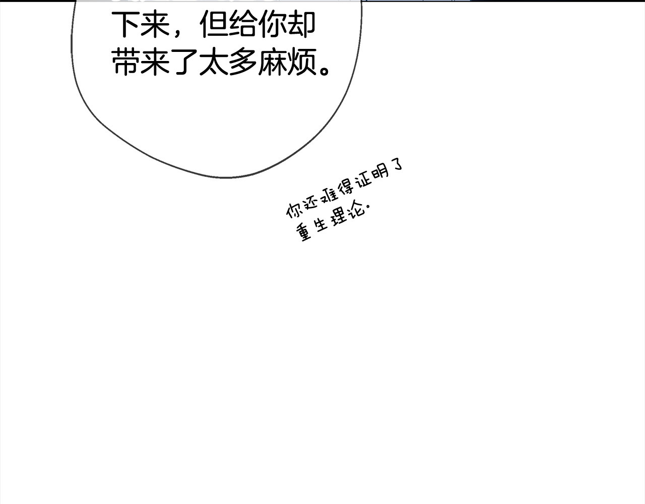 第99话 我是真的 第 56 页