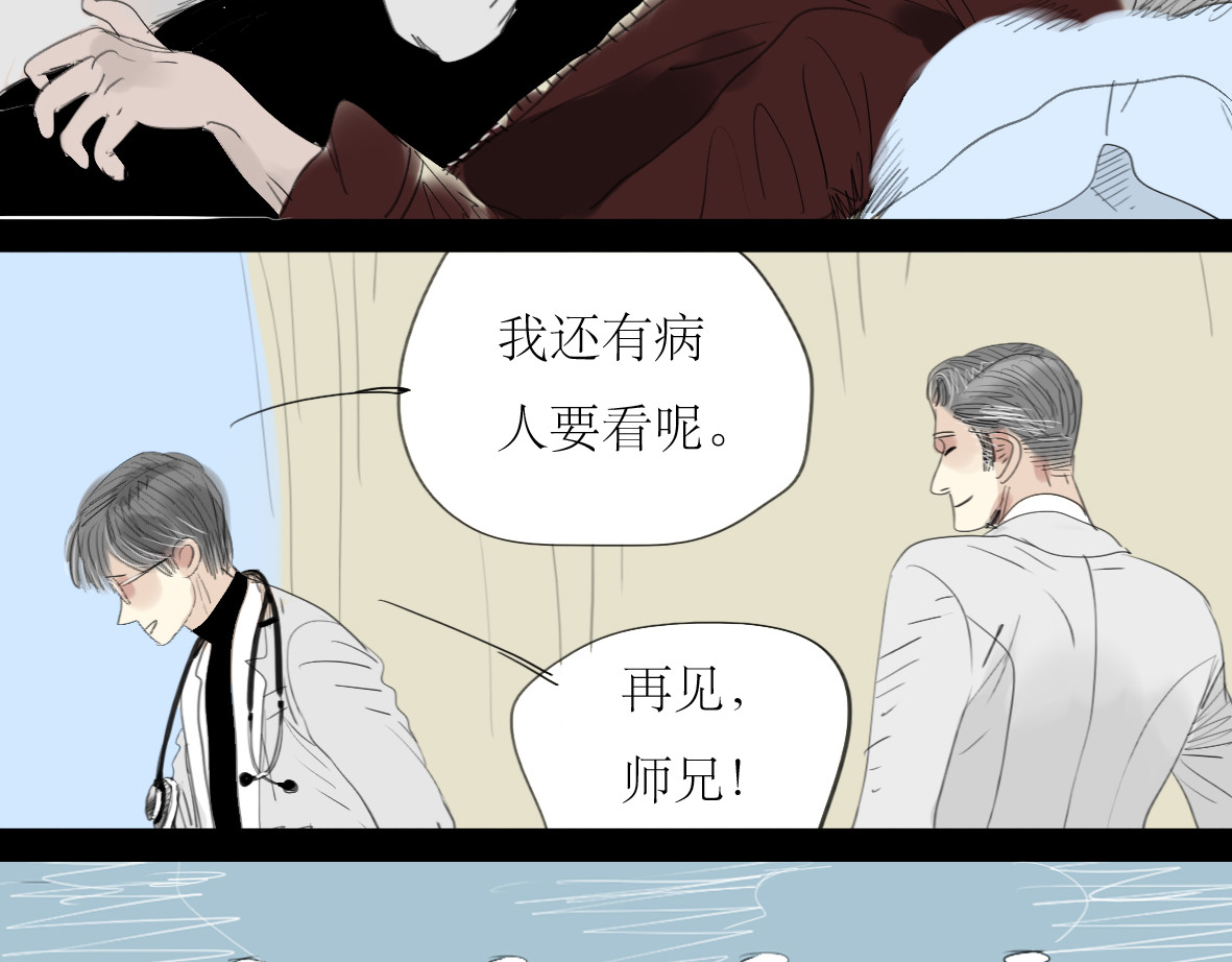第10话 为他换工作地点结果…… 第 10 页