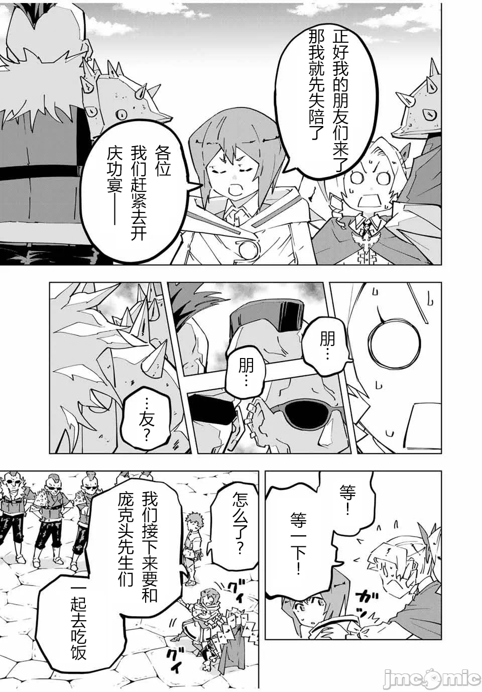 被信赖的伙伴在地下城深处追杀依靠恩惠『无限扭蛋』召唤等级9999的同伴们向世界和原队友復仇还要再补上一句『活该！』 [曲终之时个人汉化] [明镜シスイ、大前贵史] 信じていた仲间达にダンジョン奥地で杀されかけたがギフト『无限ガチャ』でレベル9999の仲间达を手に入れて元パーティーメンバーと世界に復讐&『ざまぁ!』します! 第123话 - 5