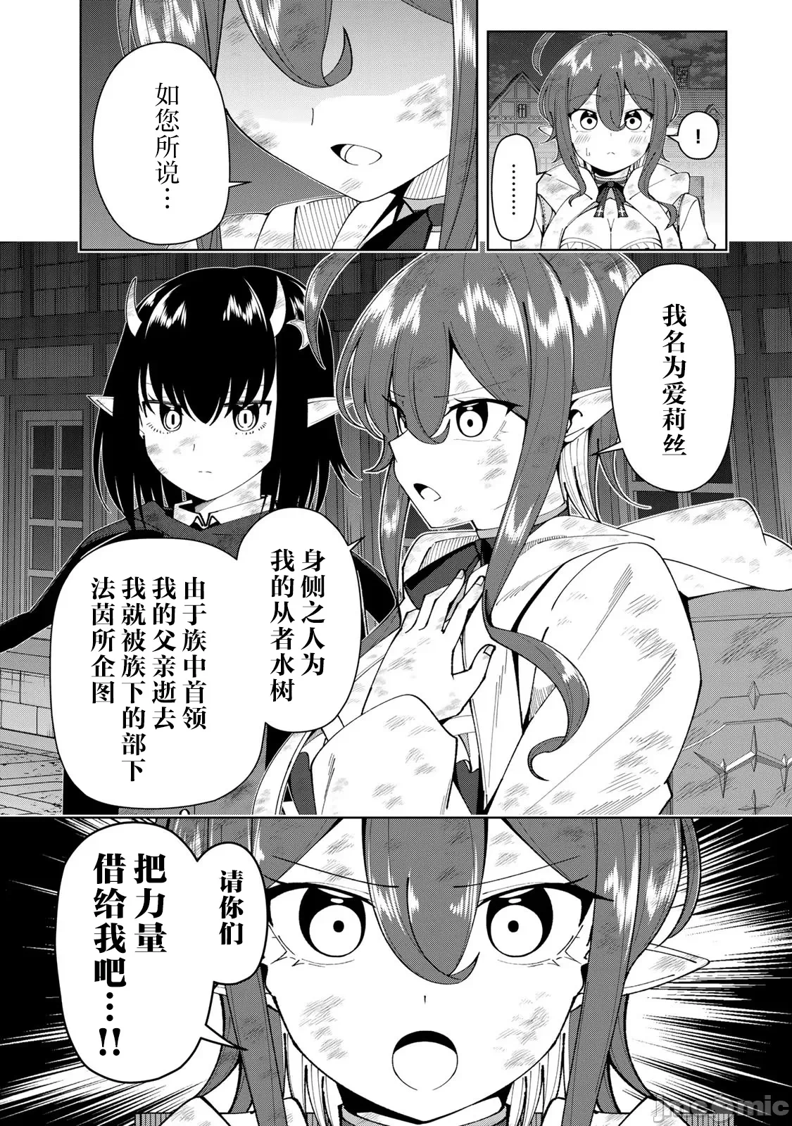 被称为勇者后，无双男建立了家庭 [攸望汉化组] [むすあき/さなだケイスイ/空埜一树] 勇者と唿ばれた后に ―そして无双男は家族を创る― 第4话 - 4