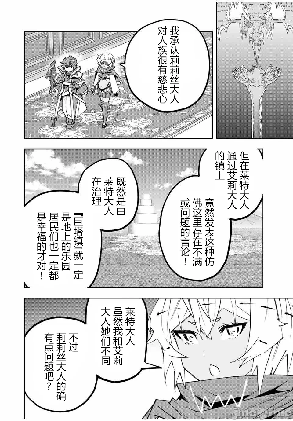 被信赖的伙伴在地下城深处追杀依靠恩惠『无限扭蛋』召唤等级9999的同伴们向世界和原队友復仇还要再补上一句『活该！』 [曲终之时个人汉化] [明镜シスイ、大前贵史] 信じていた仲间达にダンジョン奥地で杀されかけたがギフト『无限ガチャ』でレベル9999の仲间达を手に入れて元パーティーメンバーと世界に復讐&『ざまぁ!』します! 第156话 - 16