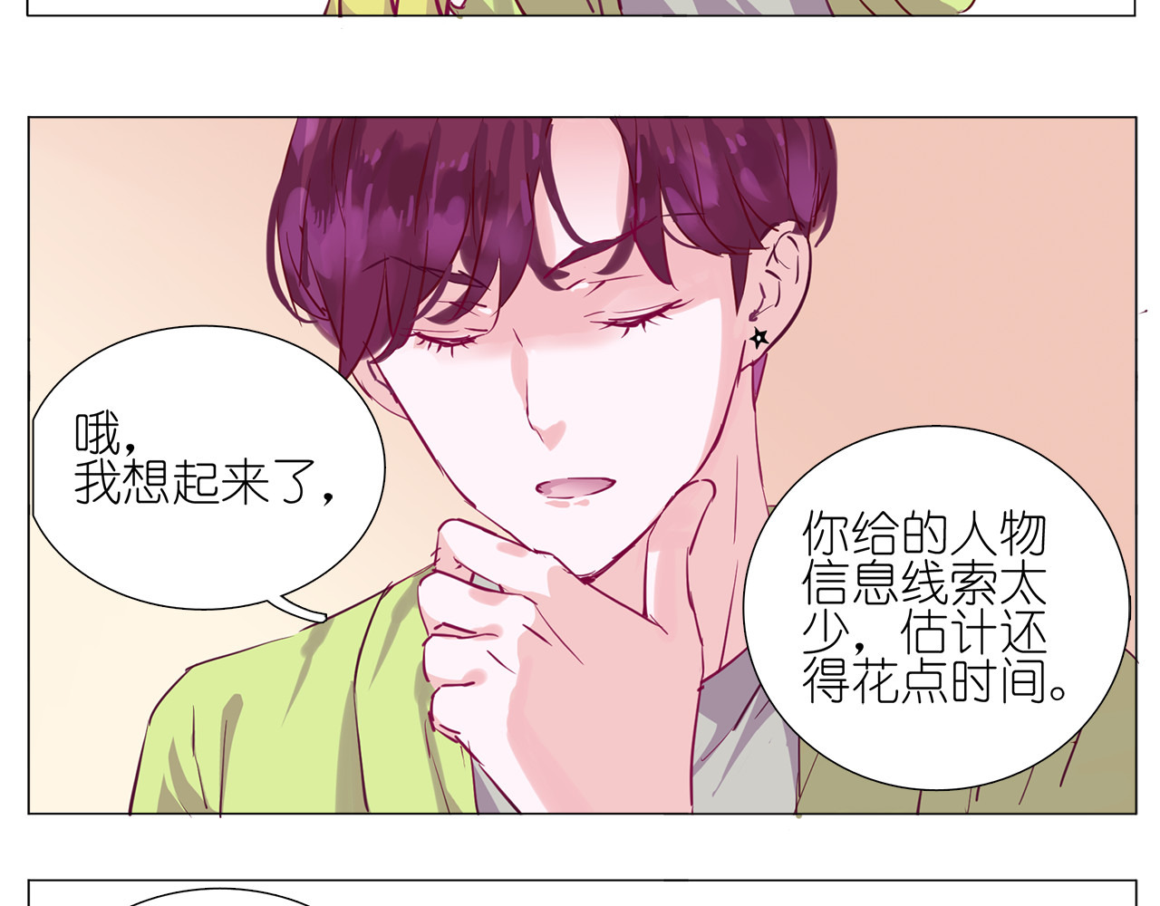 第12话 初恋 第 26 页
