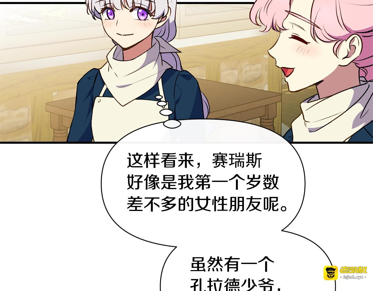 第75话 谁的迷妹？ 第 117 页