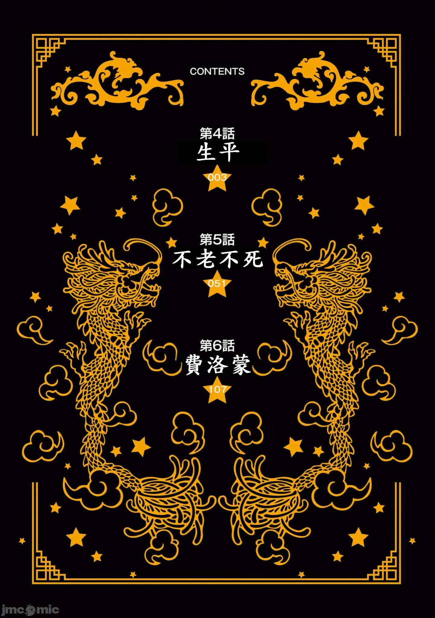 第一话 第 4 页