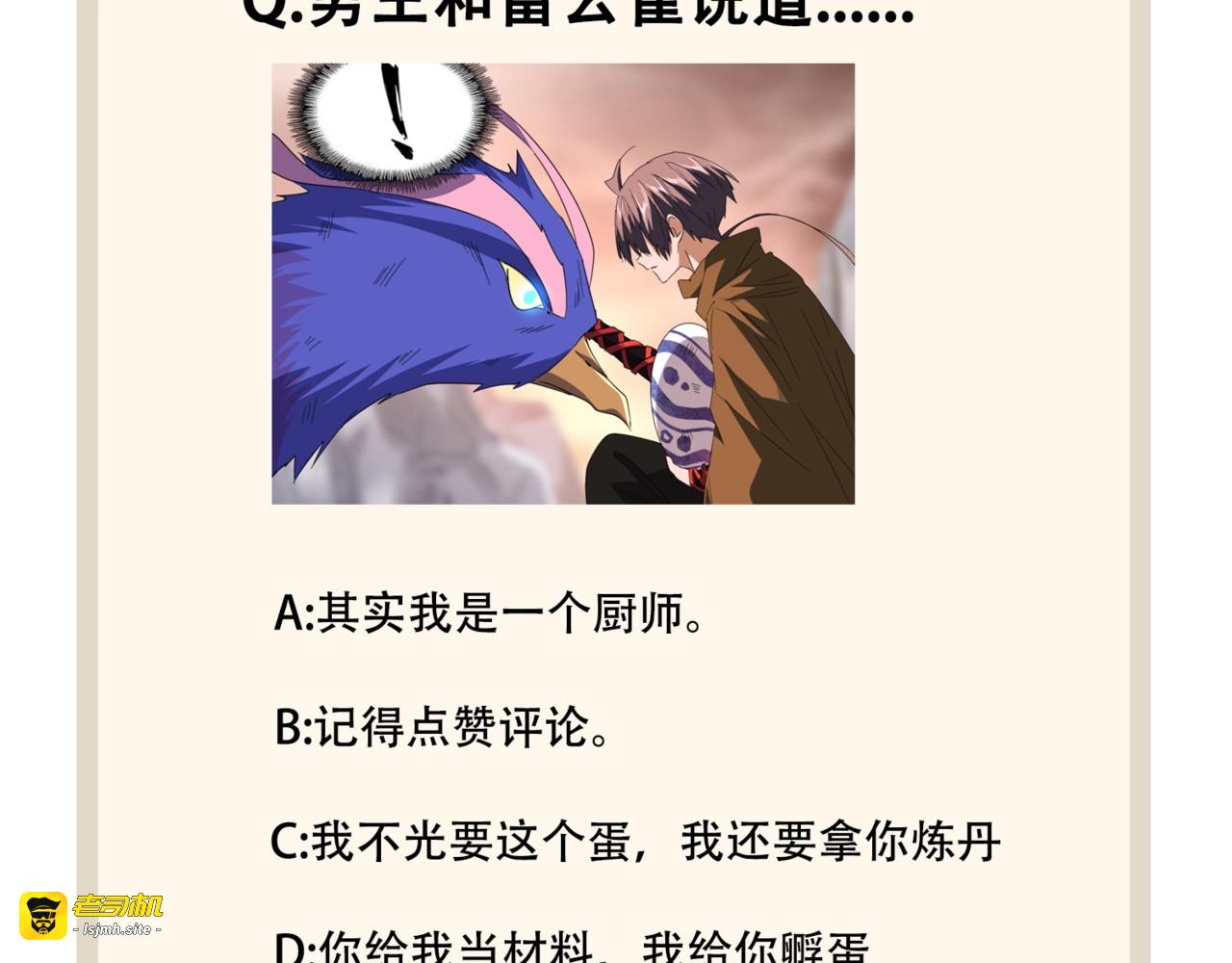 第81话 蛋！ 第 91 页