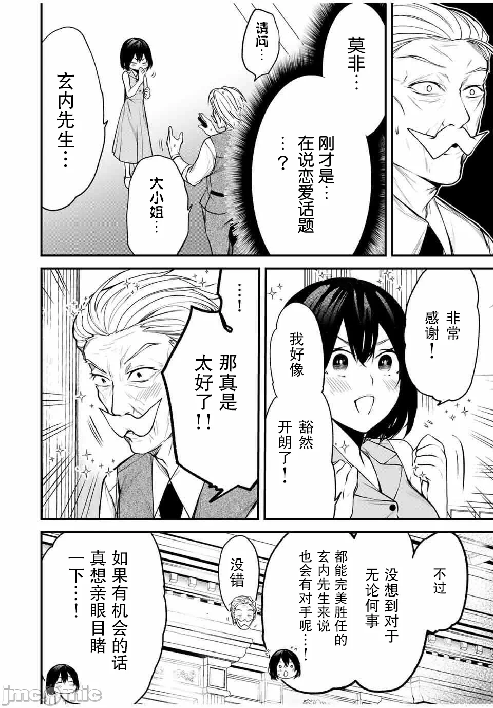 第26话 第 12 页