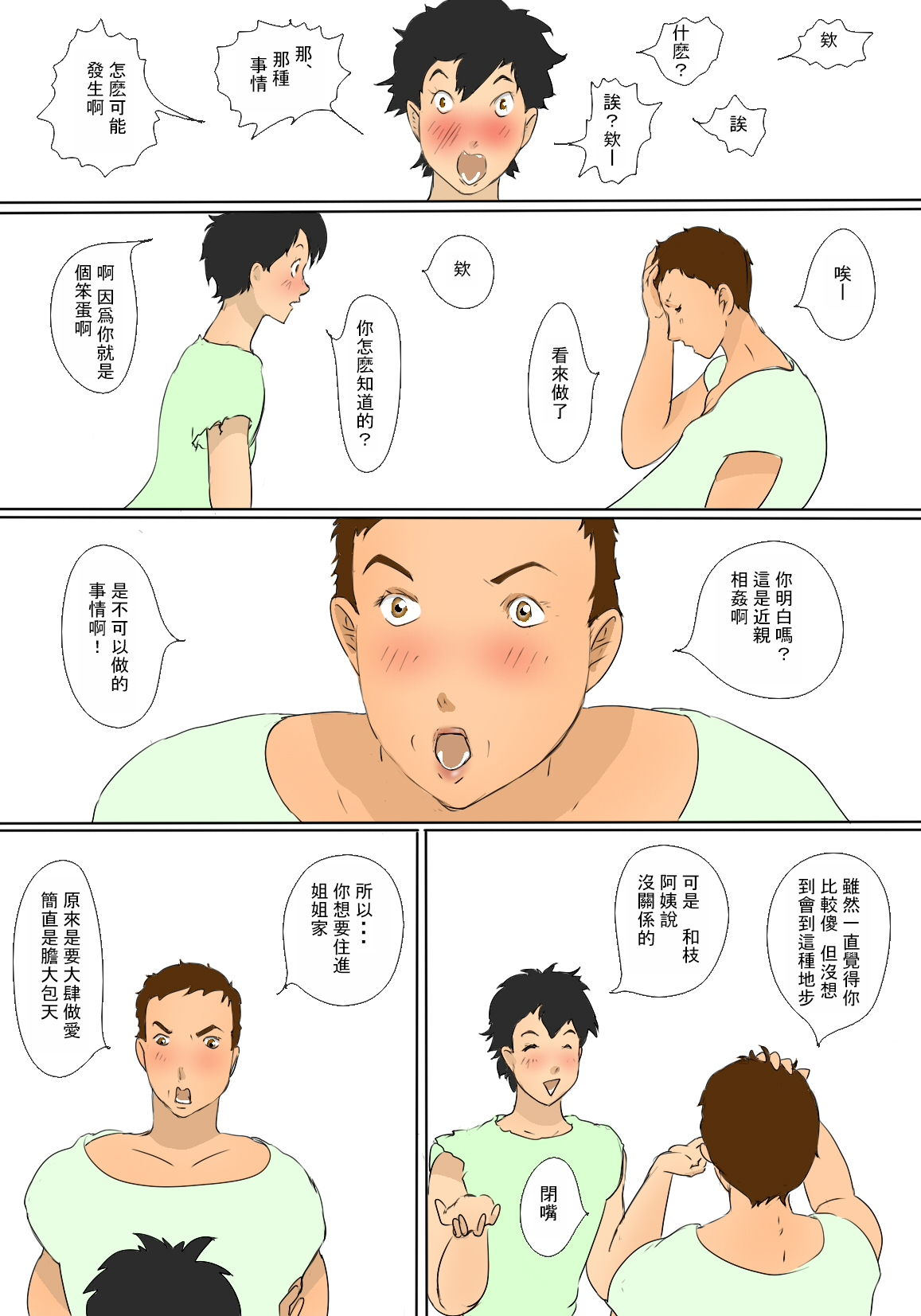 第1话 第 14 页