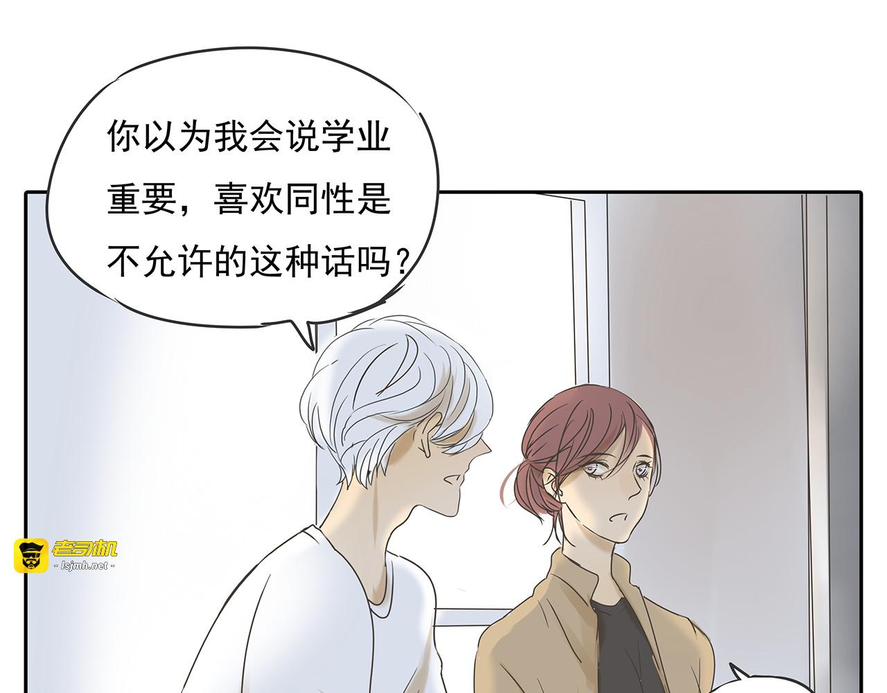 第48话 我不准你喜欢他 第 47 页